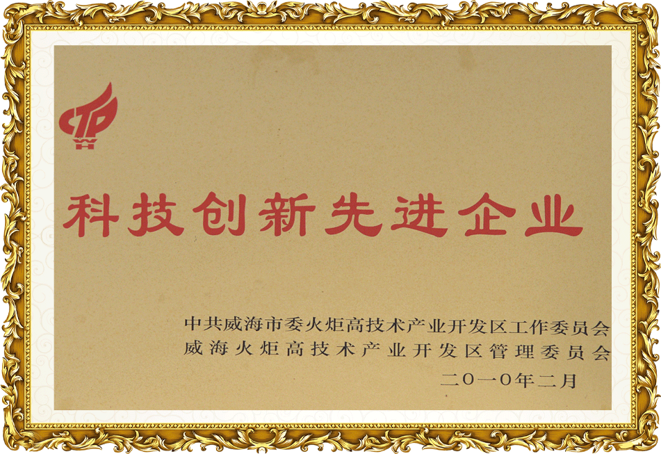科技創(chuàng)新先進(jìn)企業(yè)